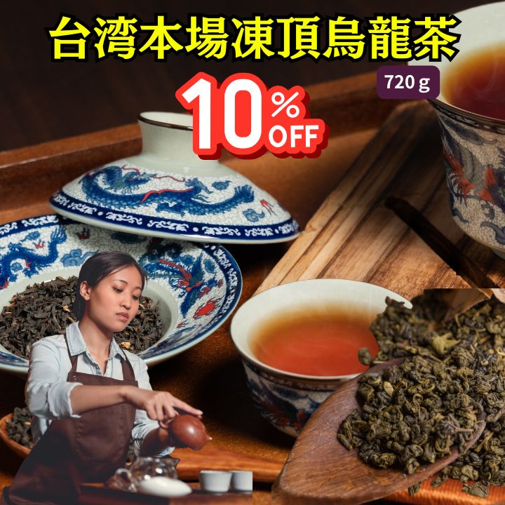 【クーポン配布中】合計720g 凍頂烏龍茶 120g入りの 6個セット 【送料無料】台湾産 中華食品 台湾　食品　台湾物産　館　台湾お土産　台湾 台湾祭　台湾 小 集