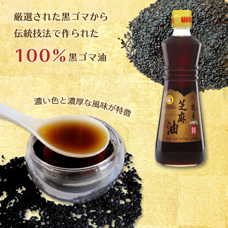 黒ゴマ油 栄養満点 黒ゴマ油 台湾黒麻油 黒ごま油 ごま油 香りも抜群 日本のゴマ油と断然違う 台湾 坐月子 産後ケア 送料無料 麻油鶏 黒胡麻油 厳選された黒ゴマから伝統技法で作られた100 黒ゴマ油 高級感のある化粧箱入り 台湾 500ml 6本セット 月子餐 黒ゴマ油 栄養満点 黒ゴマ油 台湾黒麻油 黒ごま油 ごま油 香りも抜群 日本のゴマ油と断然違う 台湾 坐月子 産後ケア 送料無料 麻油鶏 黒胡麻油 厳選された黒ゴマから伝統技法で作られた100 黒ゴマ油 高級感のある化粧箱入り 台湾 500ml 6本セット 月子餐