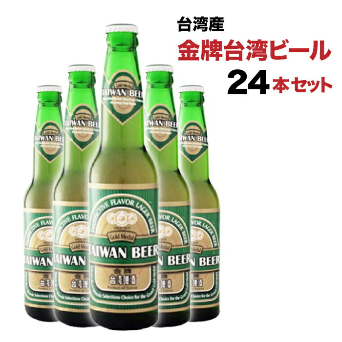 楽天市場】24本 連続受賞 台湾ビール（缶）24本 金牌 プレミアム