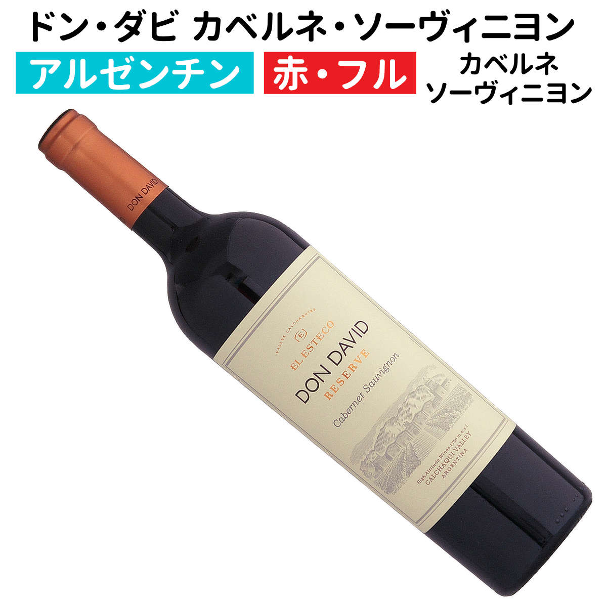 1750 グランリザーブ　タナ品種 750ml 赤ワイン 楽天市場】【アルゼンチンワイン】【赤ワイン】ドン・ダビ タナ