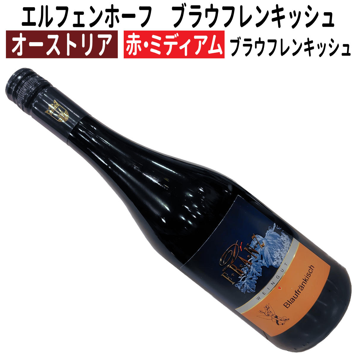 楽天市場】【オーストリアワイン】【白ワイン】エルフェンホーフ