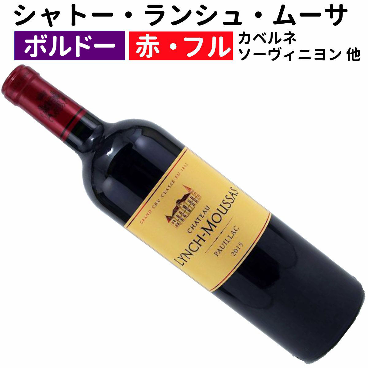 楽天市場】【クール配送】シャトー・ランシュ・ムーサ [2021