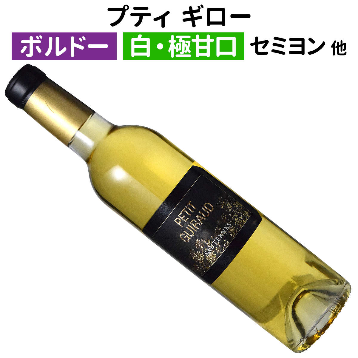 楽天市場】世界三大貴腐ワイン飲み比べ3本セット ソーテルヌ(フランス)、トカイ(ハンガリー) トロッケンベーレンアウスレーゼ(ドイツ) アイスワイン と双璧【送料無料】【貴腐ワインセット】【甘口】 ワイン 詰め合わせ 飲み比べセット : ワインブティックヴァンヴァン