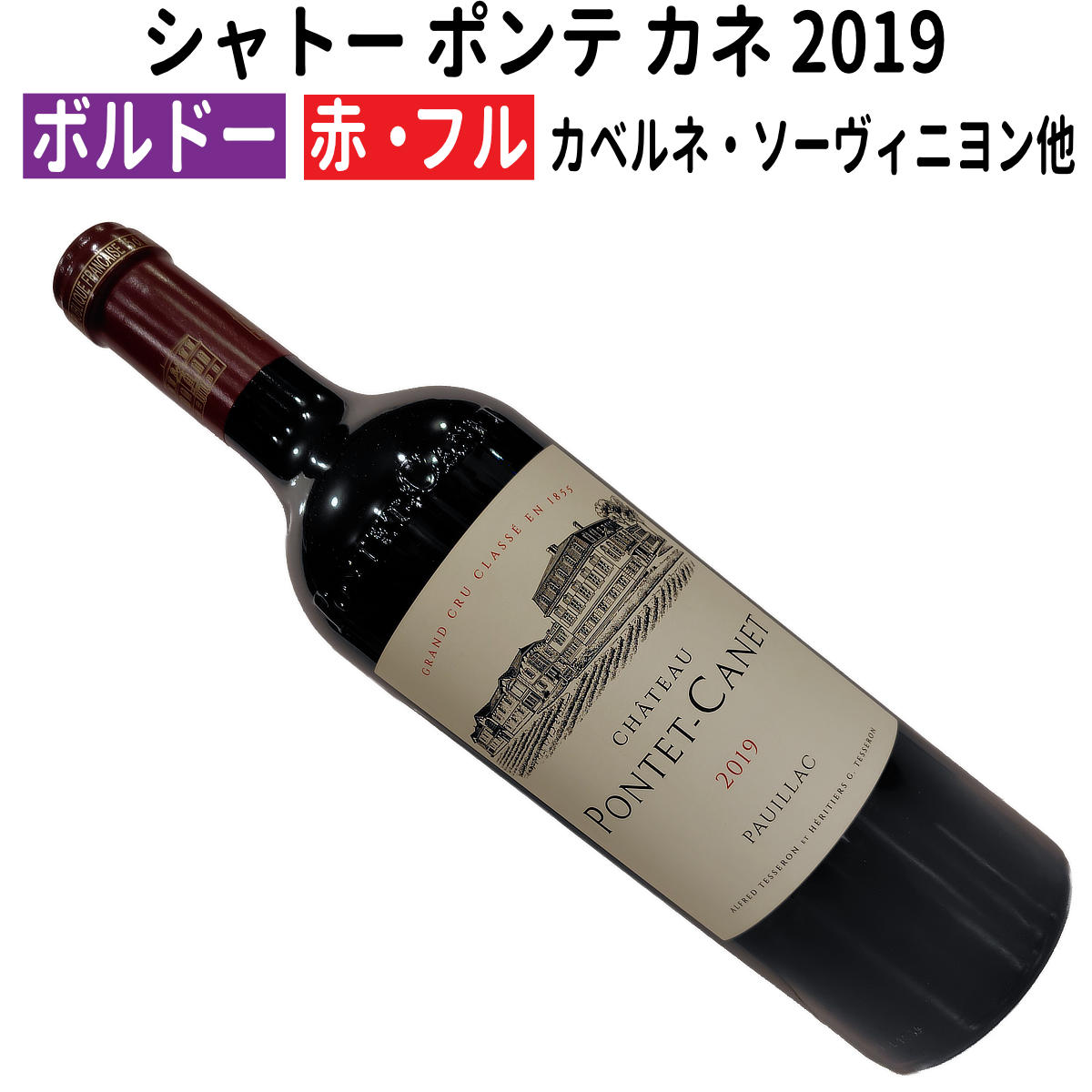 楽天市場】【ボルドーワイン】【赤ワイン】シャトー ポンテ カネ 2019