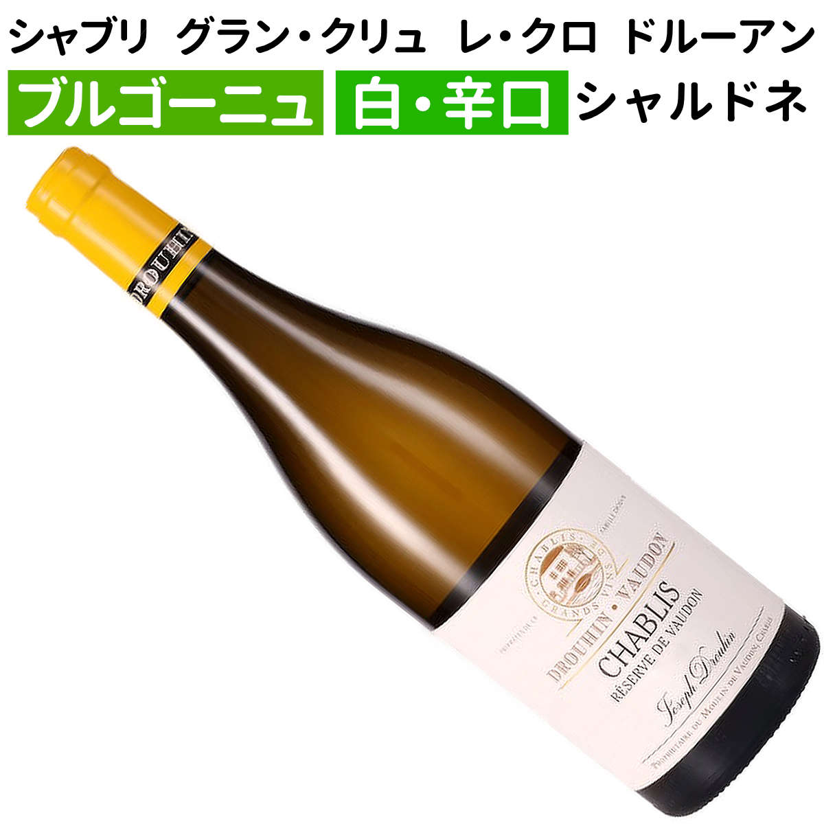 【ブルゴーニュワイン】【白ワイン】 シャブリ グラン・クリュ　レ・クロ　2022 ジョセフ　ドルーアン ［フランス］［辛口］ 16,725円