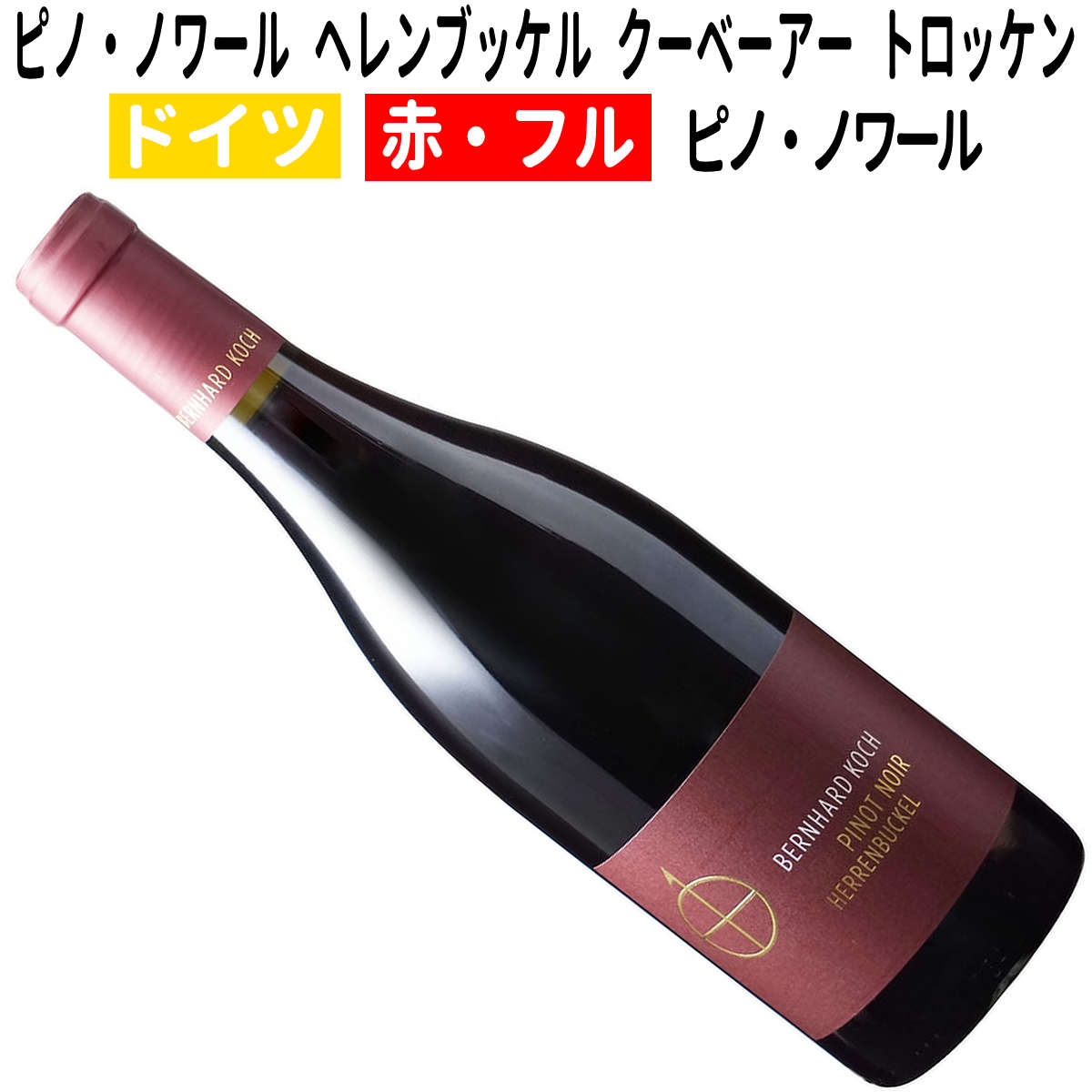 ドイツワイン全書 ドイツワイン入門6本セット｜ワイン通販の世界のワイン葡萄屋