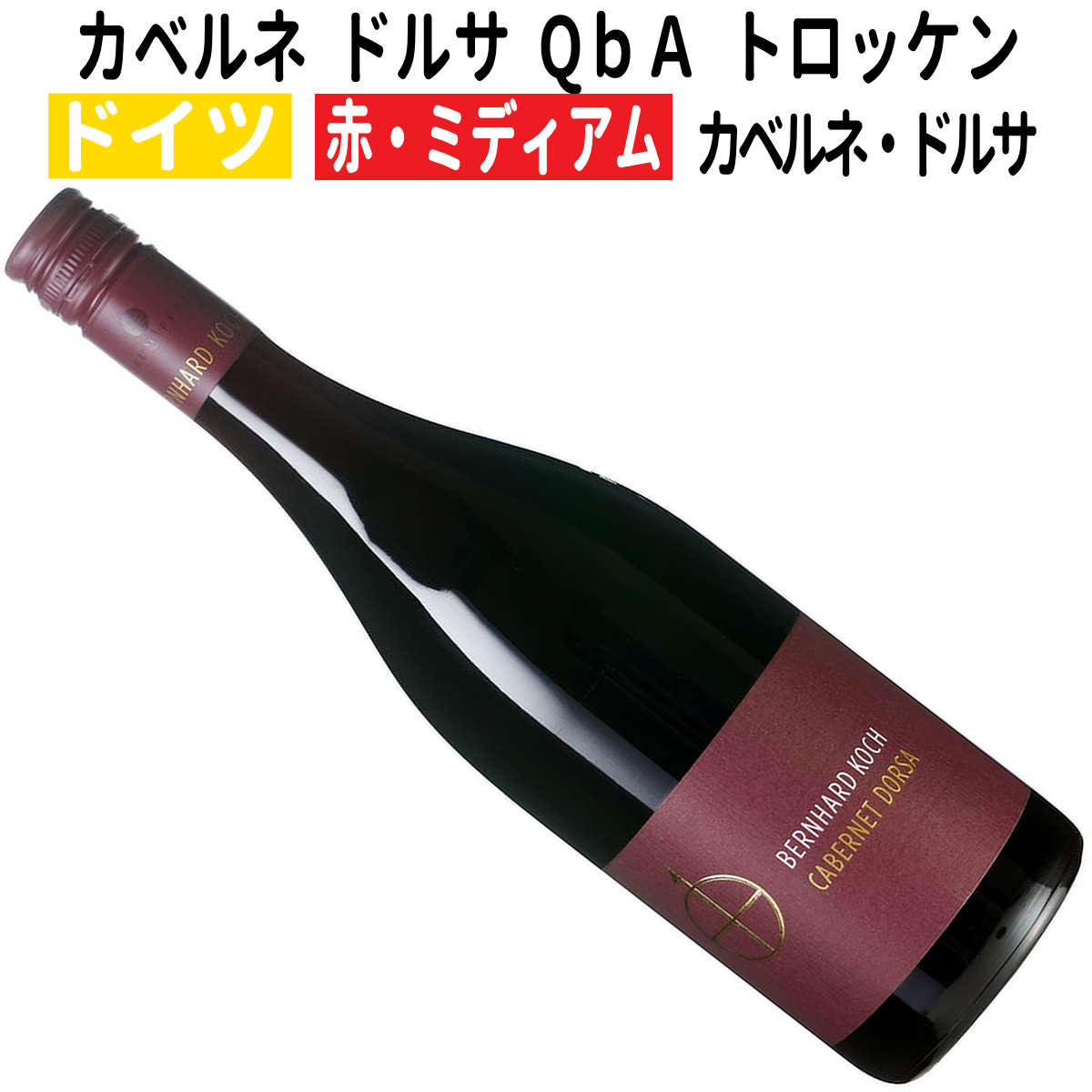 12月23日までの出品 幻のブルーボトル ドイツワイン 赤白各1本
