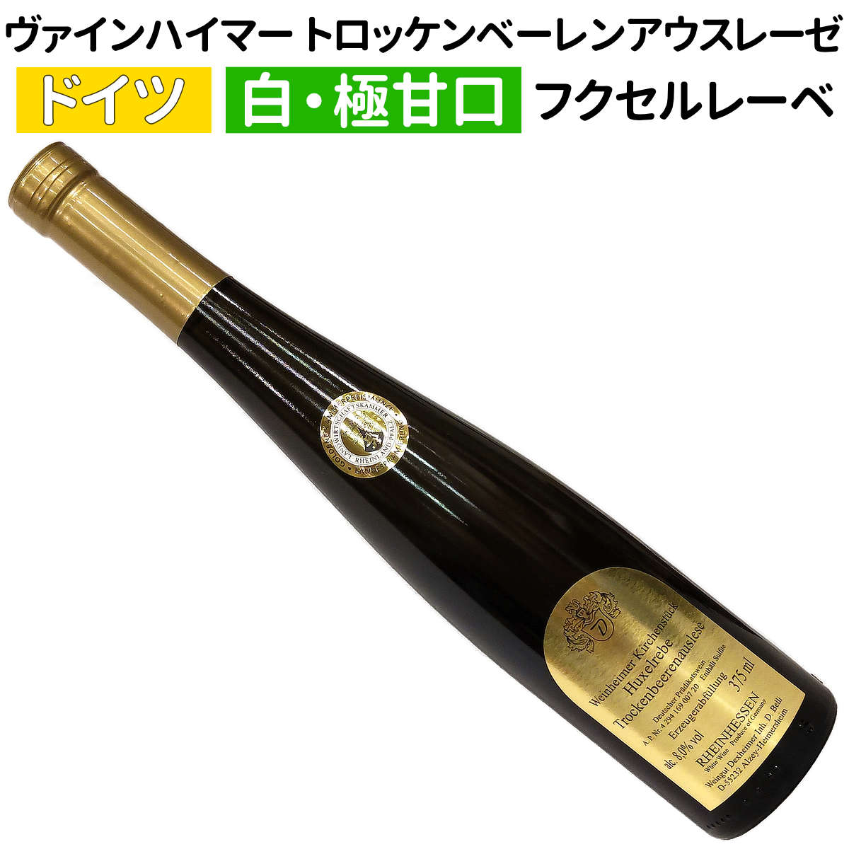 楽天市場】世界三大貴腐ワイン飲み比べ3本セット ソーテルヌ(フランス)、トカイ(ハンガリー) トロッケンベーレンアウスレーゼ(ドイツ) アイスワイン と双璧【送料無料】【貴腐ワインセット】【甘口】 ワイン 詰め合わせ 飲み比べセット : ワインブティックヴァンヴァン