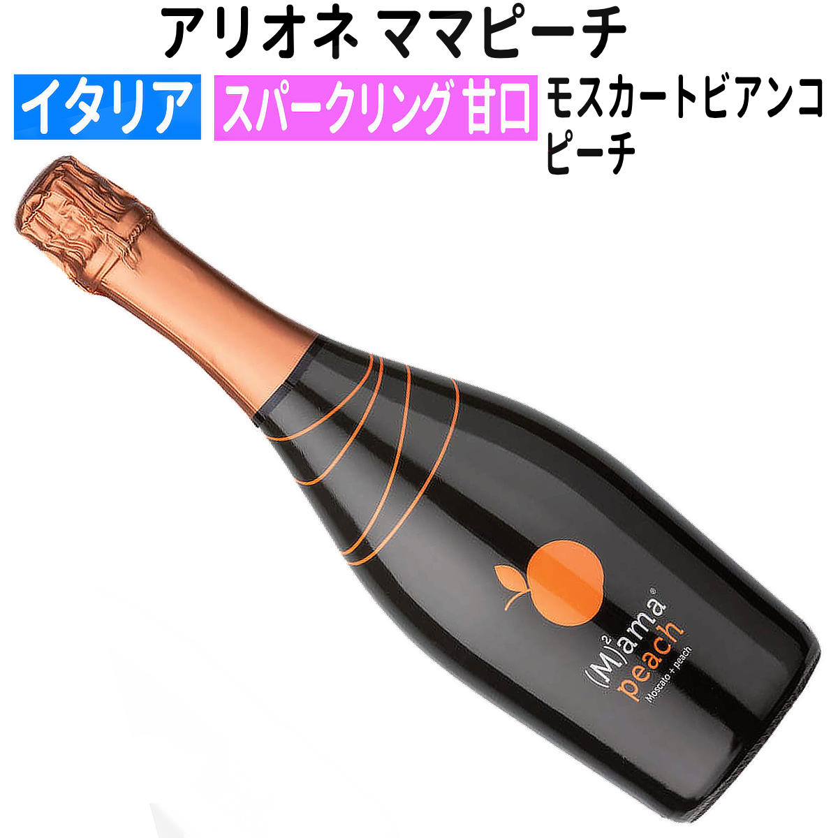 楽天市場】【イタリアワイン】【スパークリングワイン】天使のアスティ 750ml サンテロ社 ［甘口］［白ワイン］ : ワインブティックヴァンヴァン