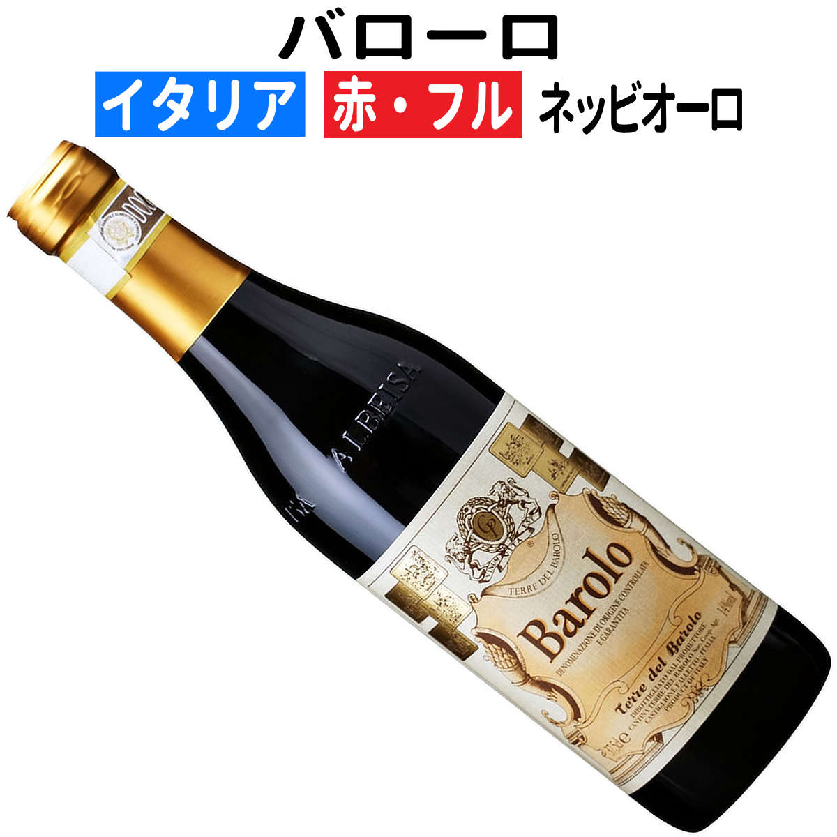 イタリアワインの女王 バルバレスコ1994年ヴィンテージ 【公式通販】