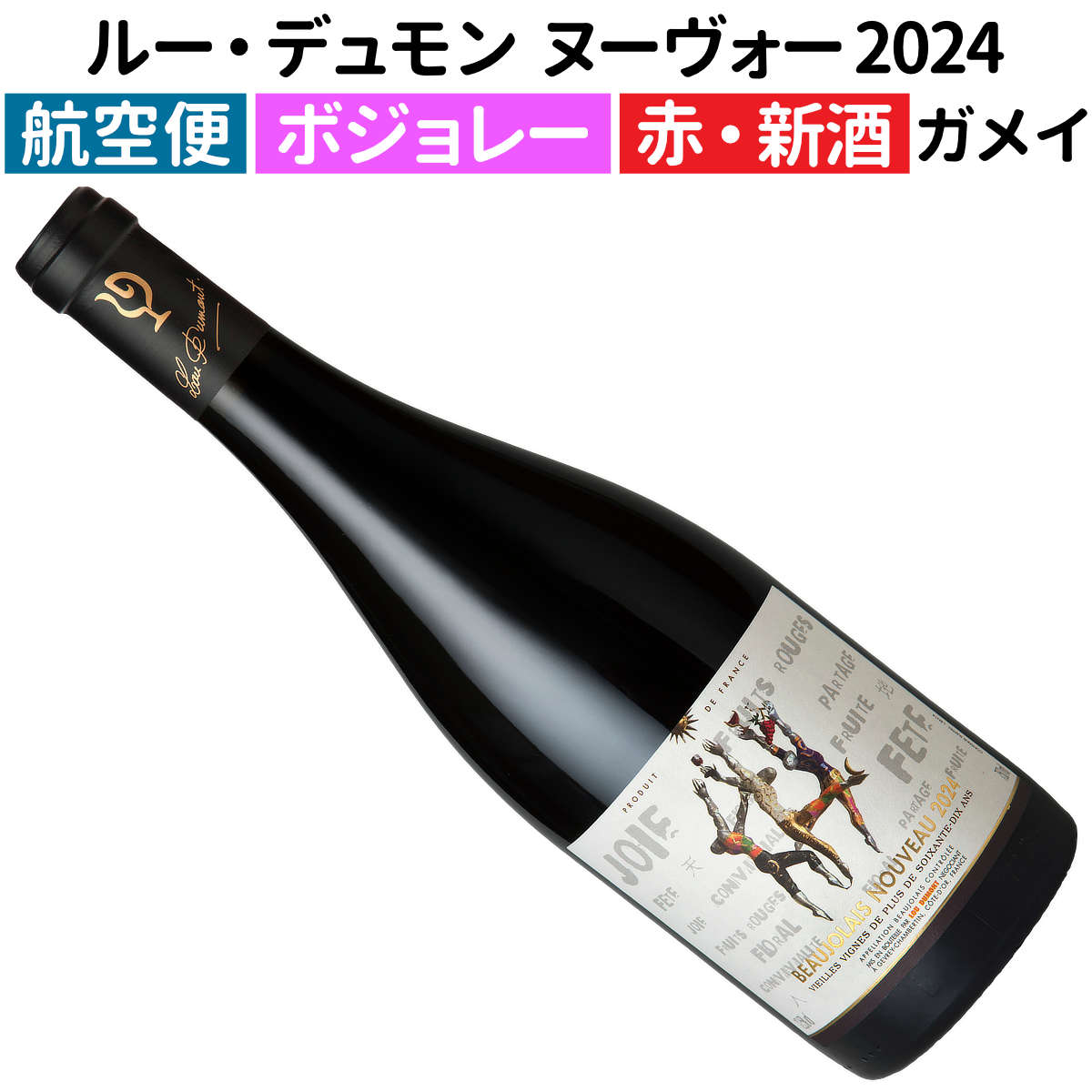 楽天市場】【予約販売】航空便！ルイテット ボジョレー・ヴィラージュ・ヌーヴォー  202411月21日解禁！只今予約受付中！【フランスワイン】【新酒ワイン】【赤ワイン】 : ワインブティックヴァンヴァン