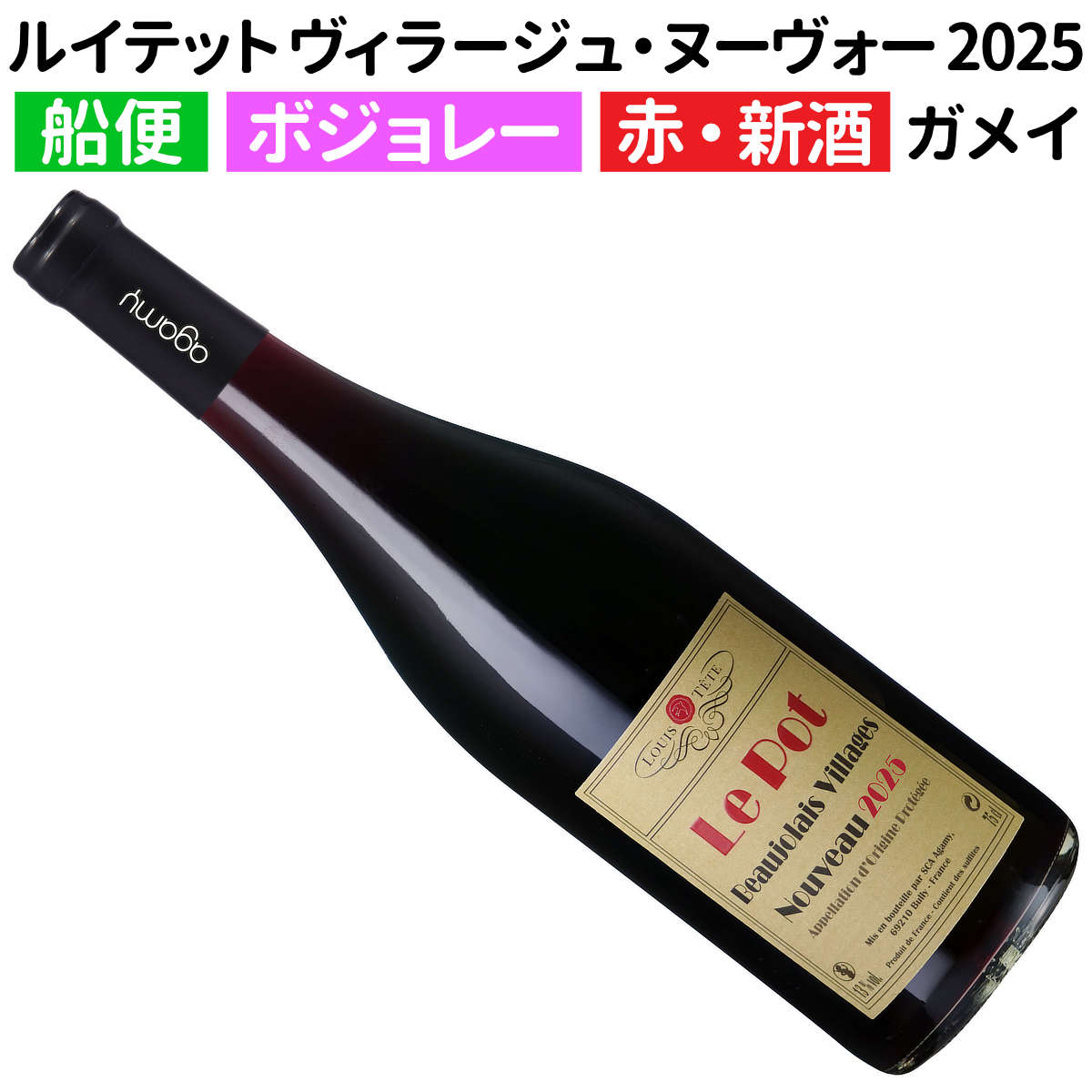 新品/未開封/未開栓【赤ワイン5種 9本セット】ボジョレー・ヌーボー 750ml 新品/未開封/未開栓【赤ワイン5種 9本セット】ボジョレー