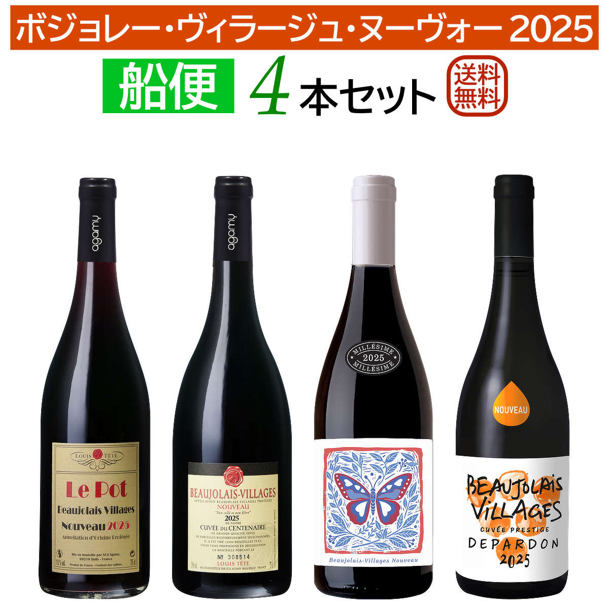 楽天市場】船便！ベレール ボジョレー・ヴィラージュ・ヌーヴォー 2025