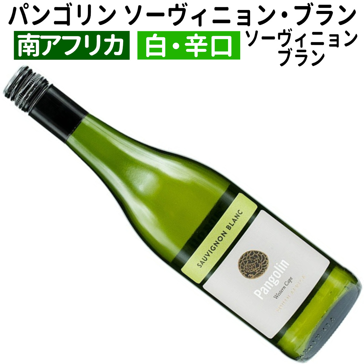 楽天市場】【南アフリカワイン】【白ワイン】ケープ・ハイツ