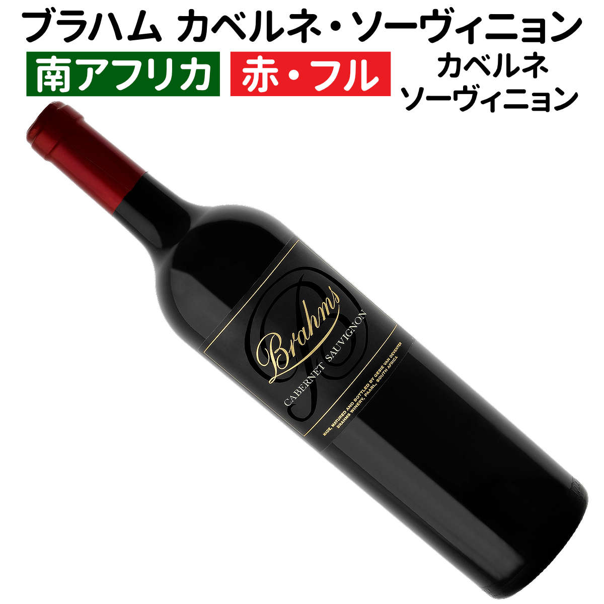 赤ワイン　南アフリカ産　貴重 楽天市場】【南アフリカワイン】【赤ワイン】レインボーズ