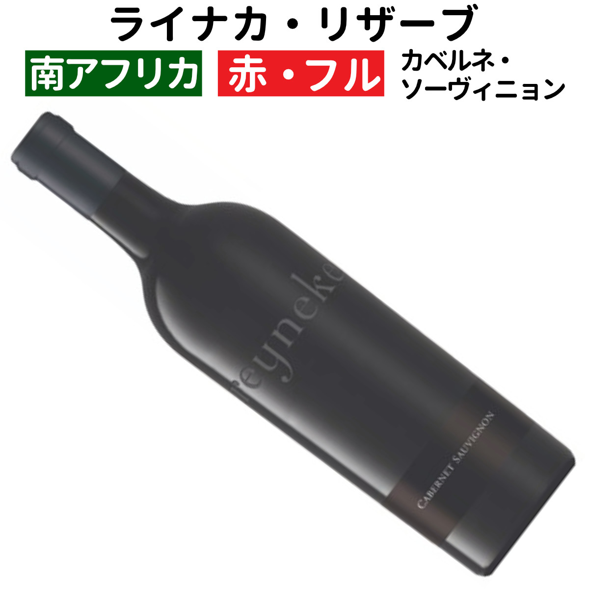 南アフリカワイン ラーツ・MR17’　2本 楽天市場】【南アフリカワイン】【赤ワイン】ラーツ MR 2017