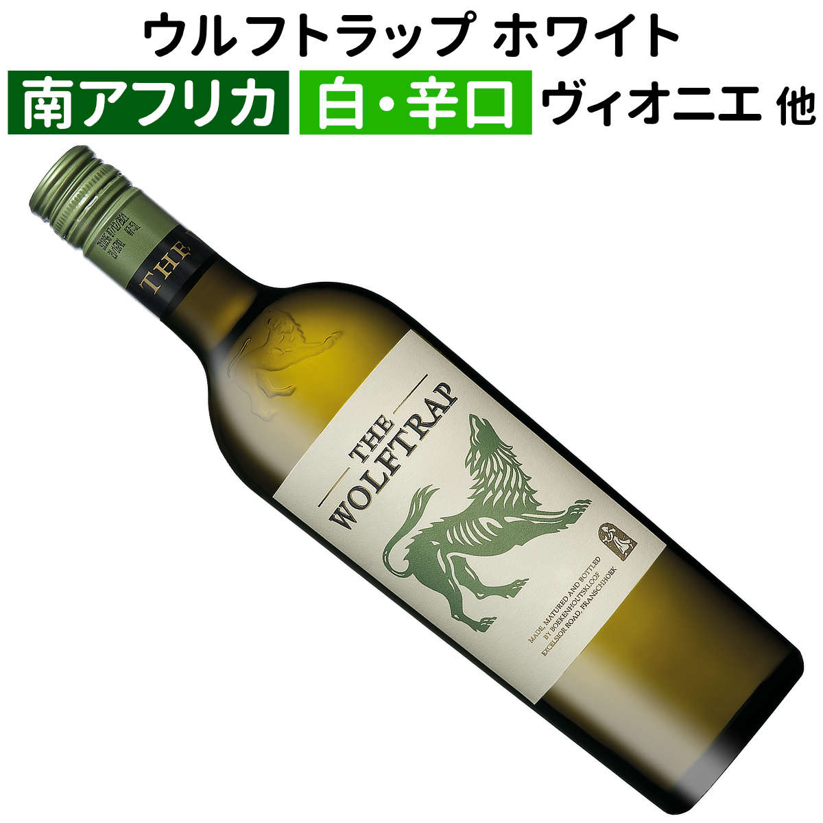楽天市場】【南アフリカワイン】【赤ワイン】ウルフトラップ レッド