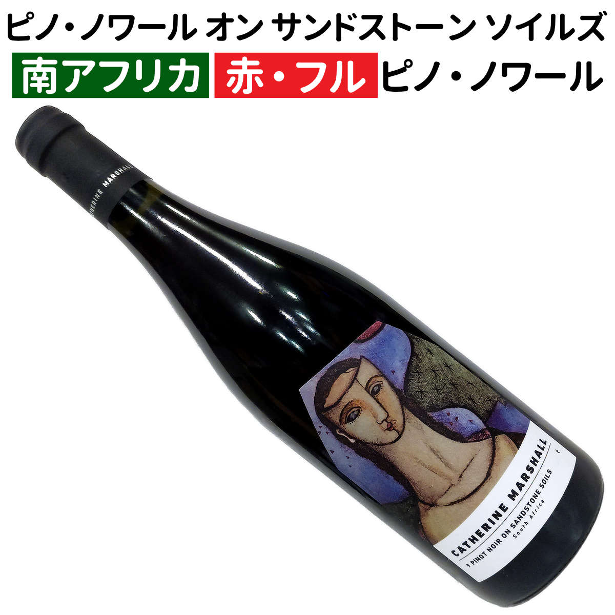 楽天市場】【南アフリカワイン】【赤ワイン】キャサリン