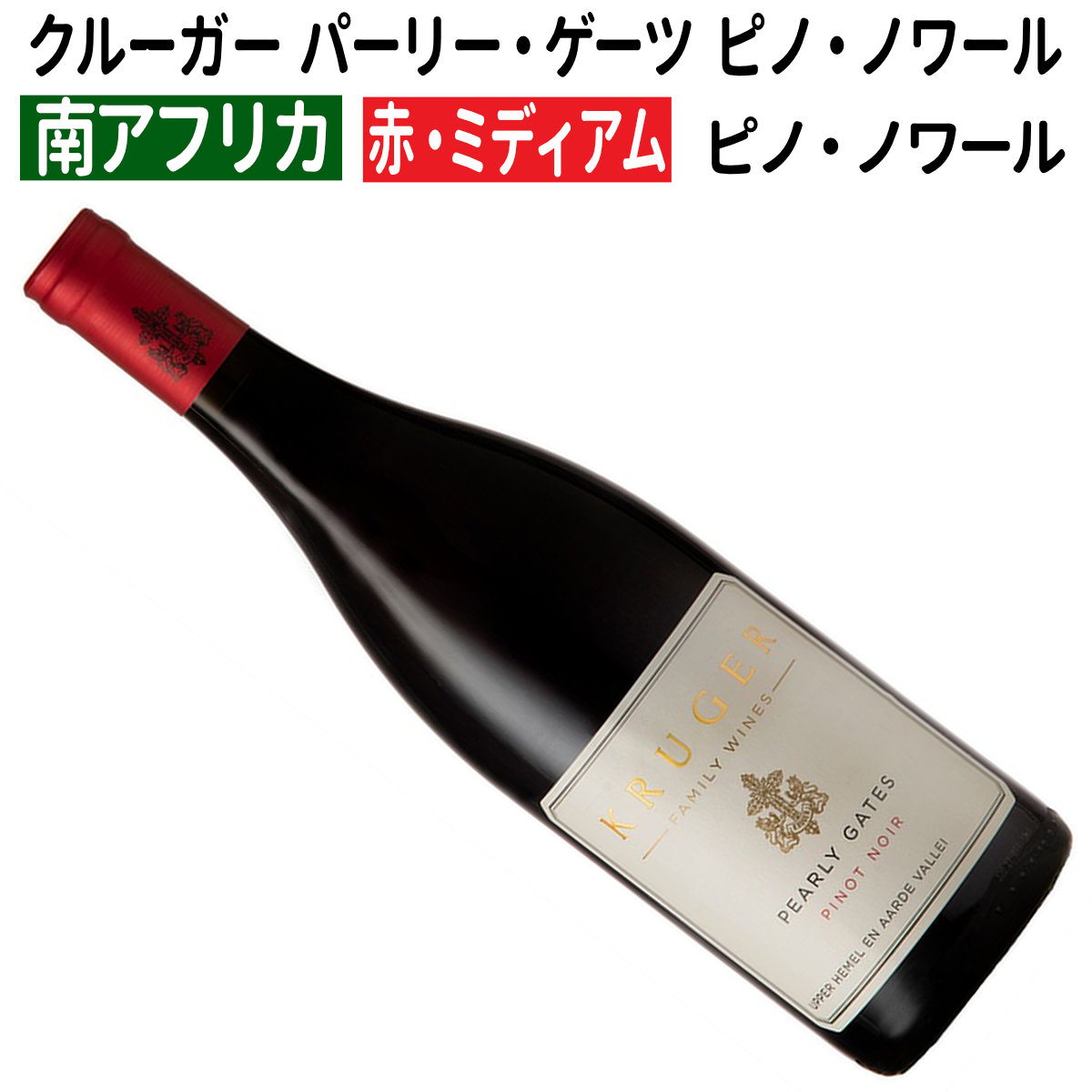 赤ワイン　南アフリカ産　貴重 Amazon.co.jp: ノーブランド品 赤ワイン フェアヴュー ザ ゴート
