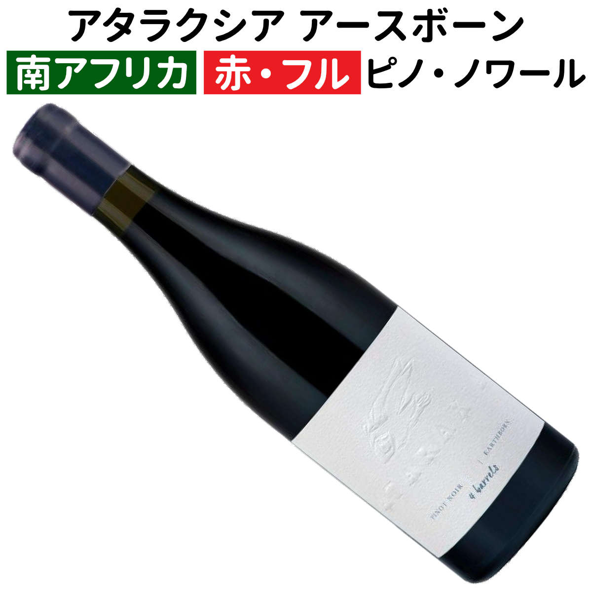 楽天市場】【アメリカワイン】【赤ワイン】シャレーン・ピノ・ノワール