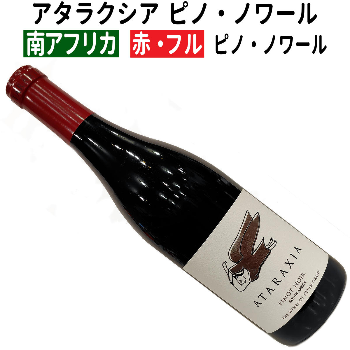 楽天市場】【南アフリカワイン】【赤ワイン】キャサリン