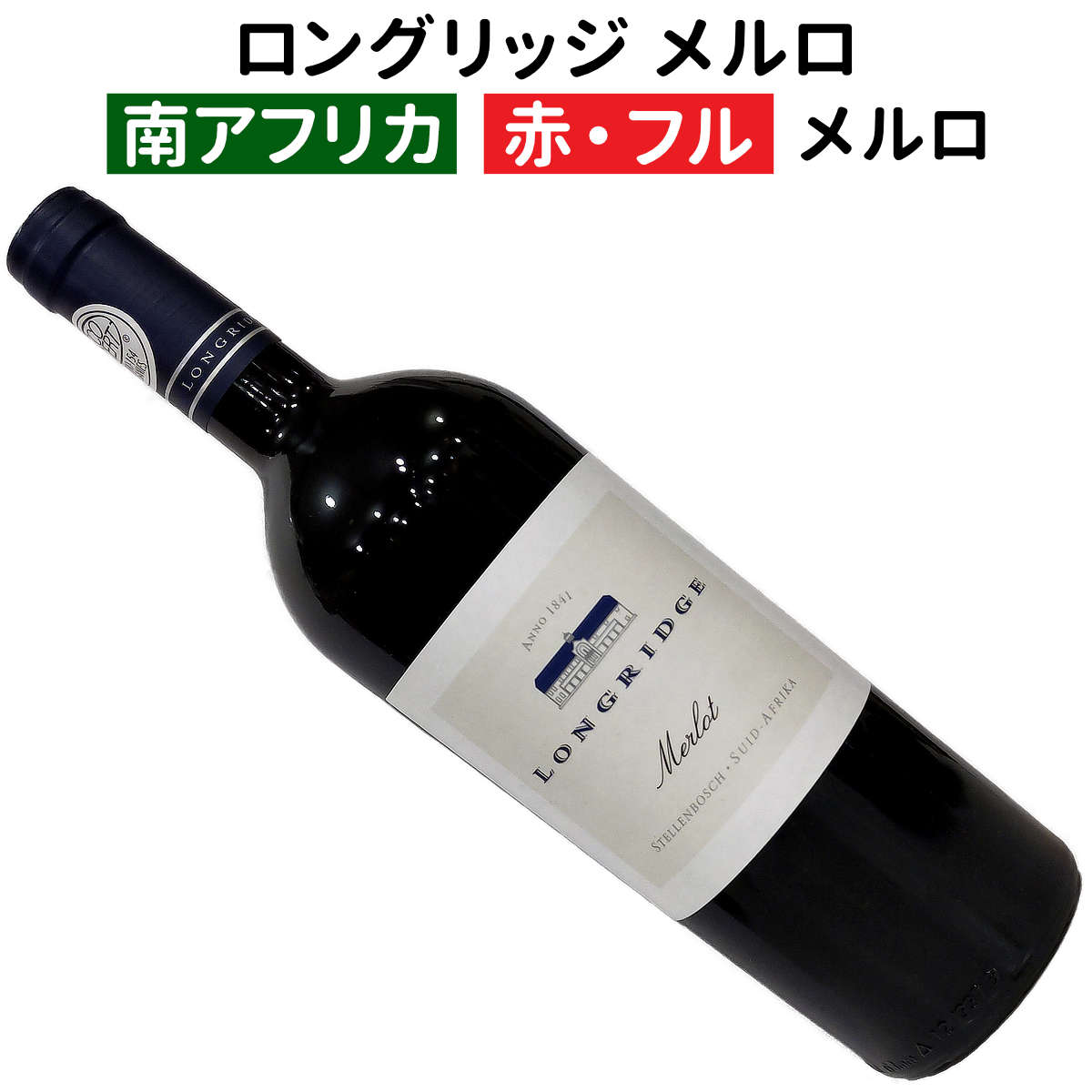 楽天市場】【南アフリカワイン】【赤ワイン】ラステンバーグ