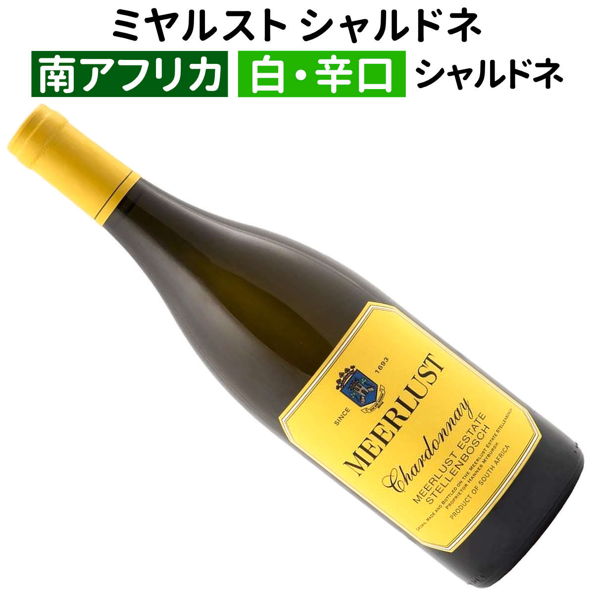 南アフリカ クリスタルム フェラム シャルドネ 2023 白ワイン クリスタルム フェラム シャルドネ オーヴァーバーグ