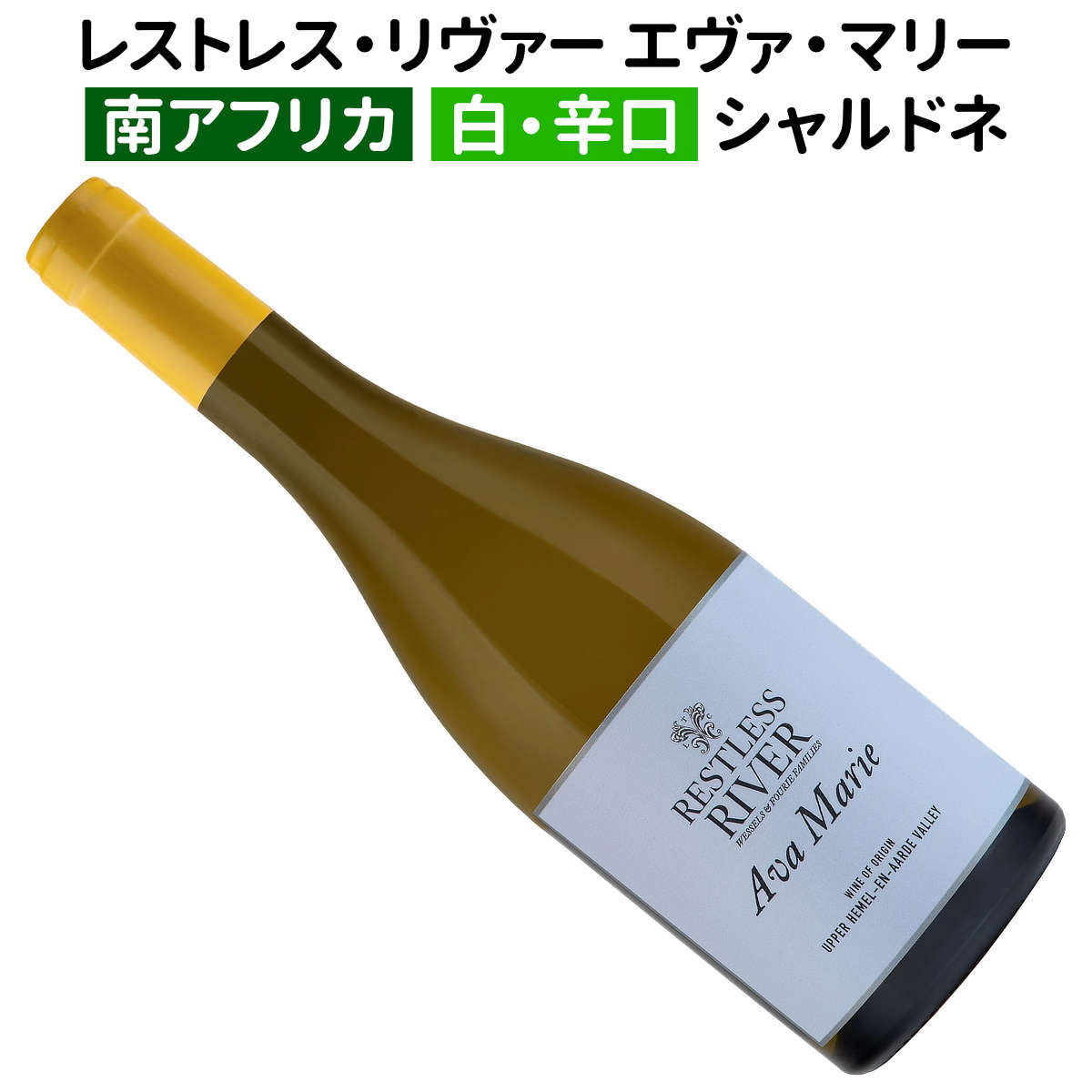 楽天市場】【南アフリカワイン】【白ワイン】アタラクシア