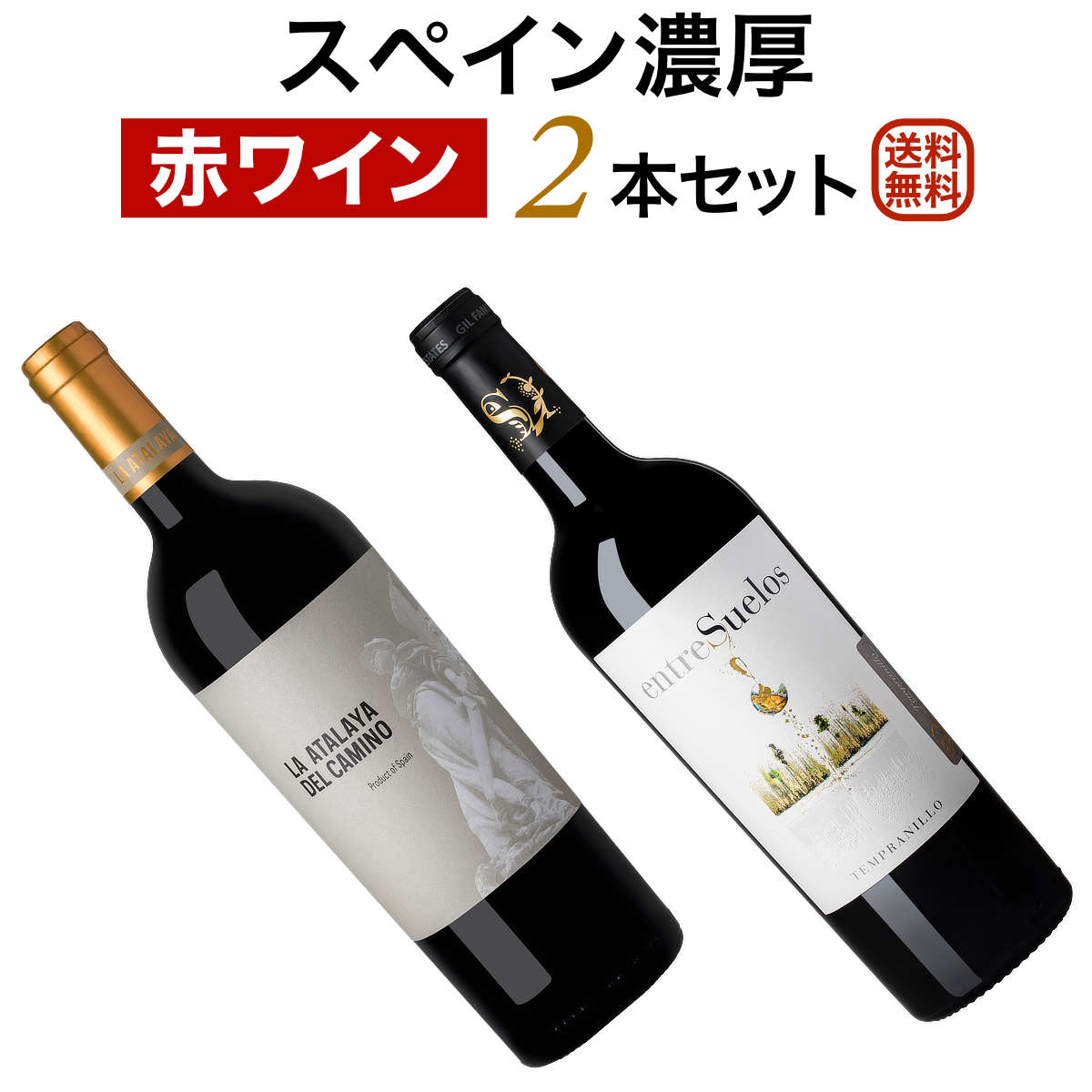 楽天市場】【スペインワイン】【赤ワイン】アラヤ ティエラ 2021