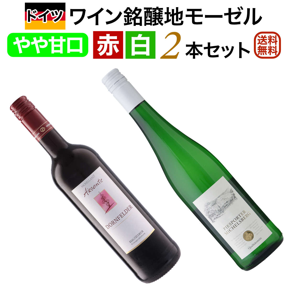 楽天市場】やや甘口白ワイン2本セット ピースポーター 楽天市場】やや甘口白ワイン2本セット ピースポーター