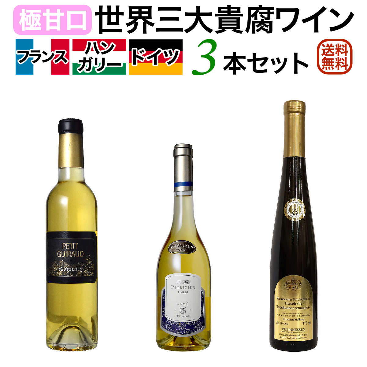 楽天市場】アイスワイン飲み比べ3本セット オーストリア＆ドイツ