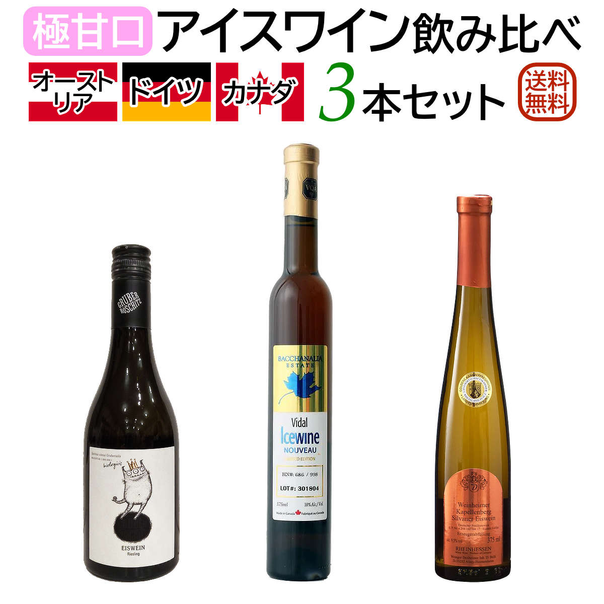 楽天市場】究極の大人のデザート 『アイスワイン＆貴腐ワイン』375ml 2