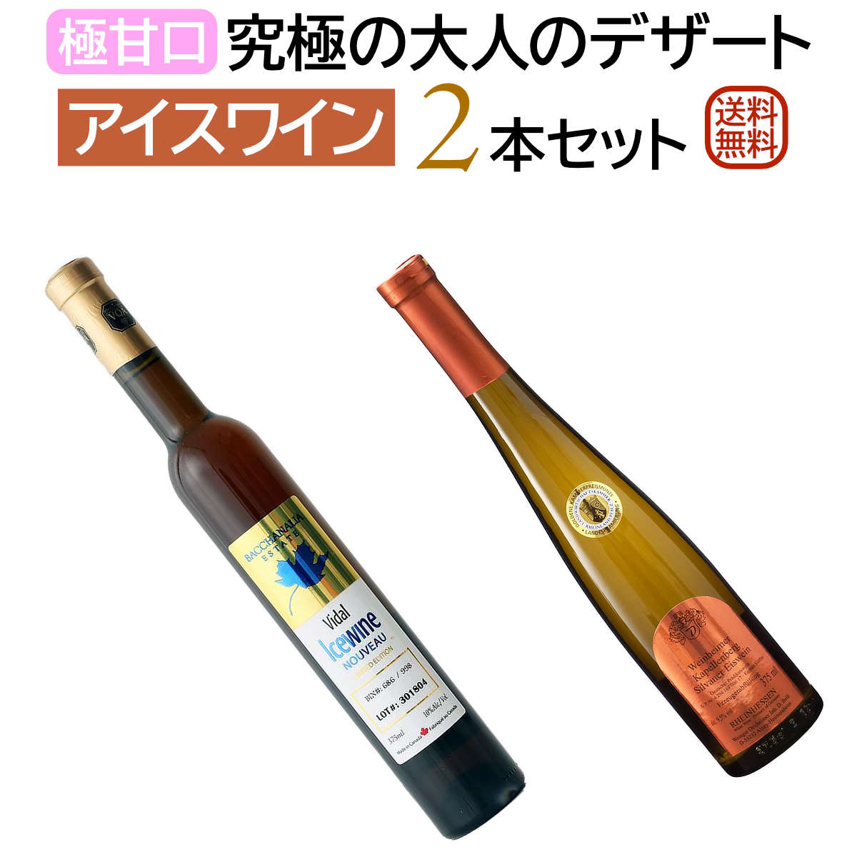 ゲリラ値下げ! ボルドー アイスワイン デザートワイン ゲリラ値下げ! ボルドー アイスワイン デザートワイン ゲリラ