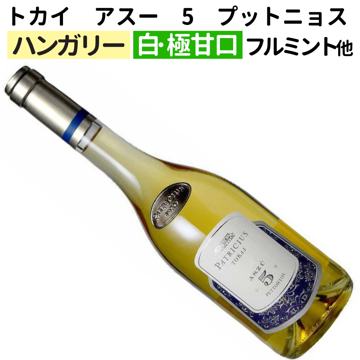 【楽天市場】世界三大貴腐ワイン飲み比べ3本セット ソーテルヌ(フランス)、トカイ(ハンガリー) トロッケンベーレンアウスレーゼ(ドイツ)  アイスワインと双璧【送料無料】【貴腐ワインセット】【甘口】 ワイン 詰め合わせ 飲み比べセット : ワインブティック ...