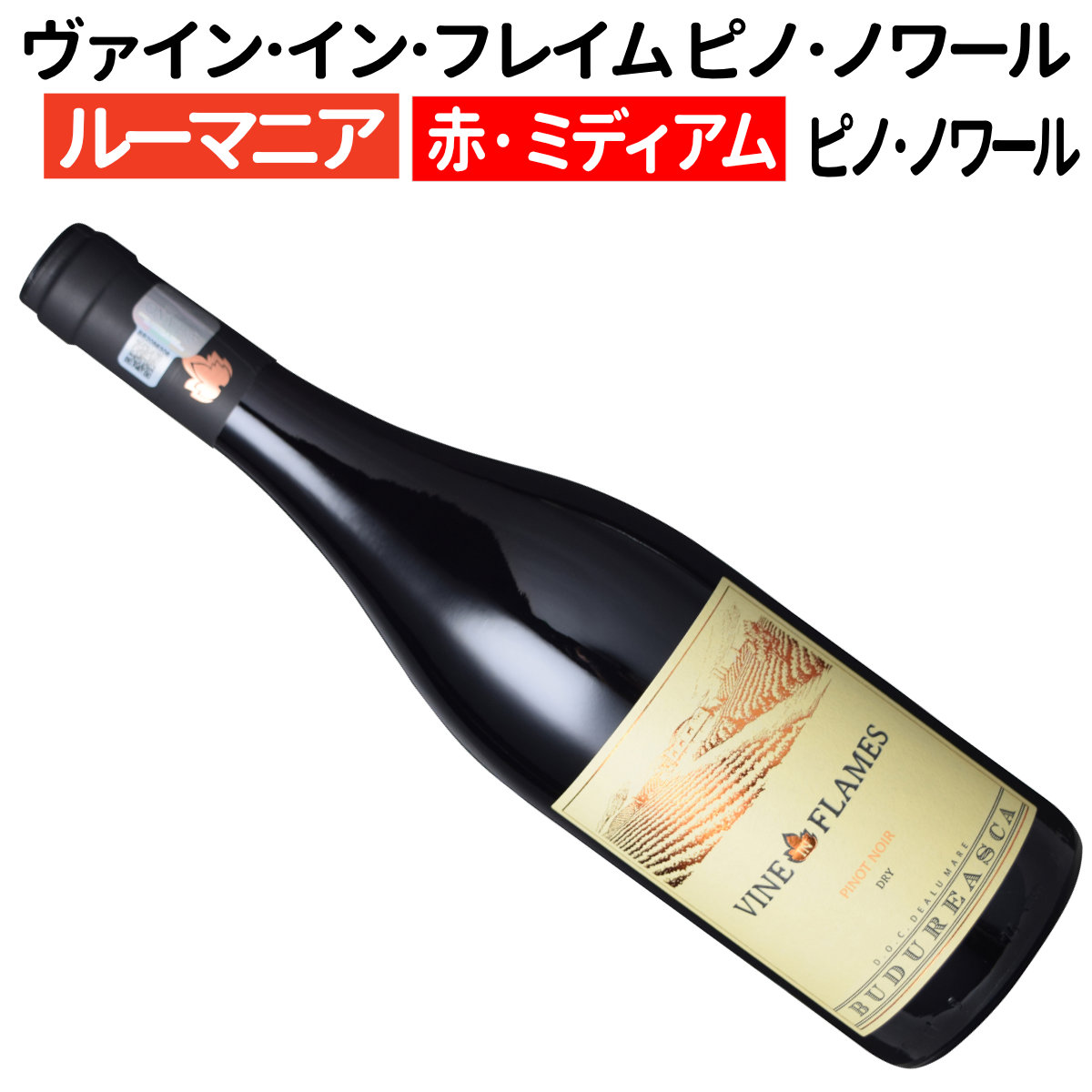 楽天市場】【ルーマニア】【白ワイン】ヴァイン・イン・フレイム