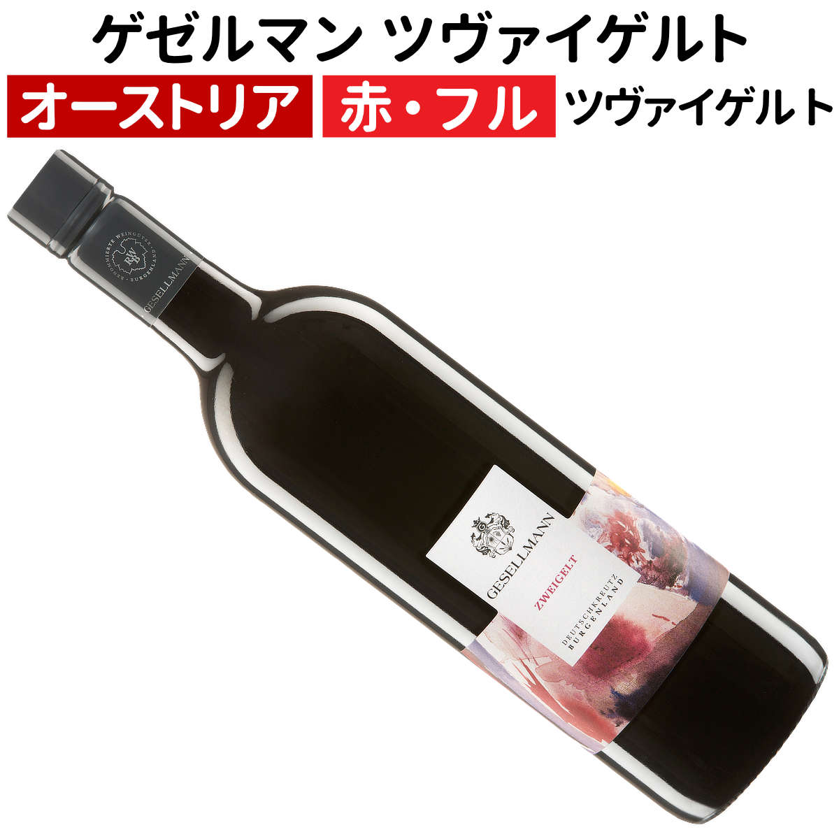 2015 ELFENHOF　オーストリアワイン　3本セット Elfenhof(Hirsch Dr.Franz) Grüner Veltliner – Alcotrade Trust