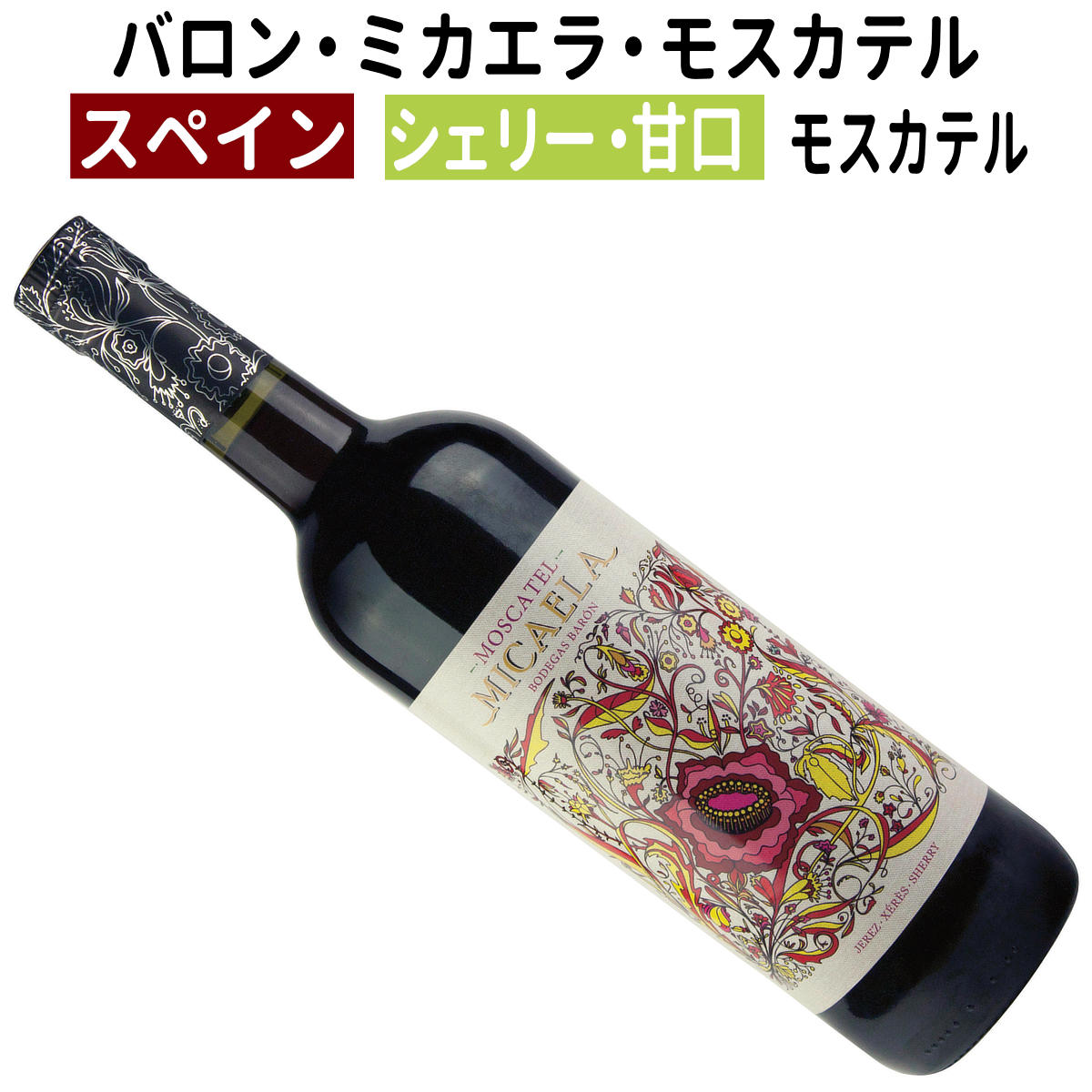 楽天市場】【スペインワイン】【シェリー】シェリー コロシア フィノ