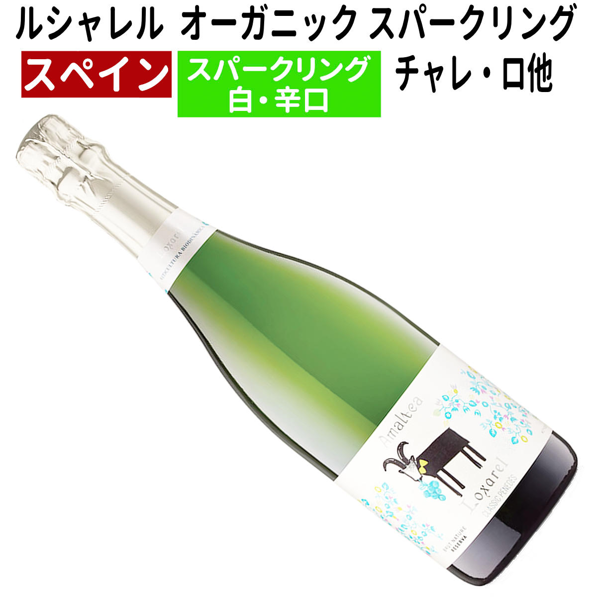 スイスワイン　白 SHIZEN SPARKLING KOSHU 2019 /富士山ワイナリー