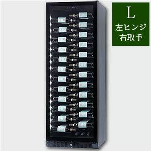 “魅せる”ワインセラー ファンヴィーノ ブリリアント143(BU-468) L(左ヒンジ右取手)代金引換決済は承れません