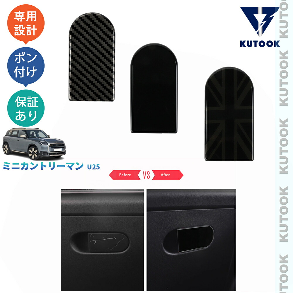 BMW MINI 新型 ミニ カントリーマン U25トリム カバー 4点セット BMW MINI 新型 ミニ カントリーマン U25トリム カバー 4点セット