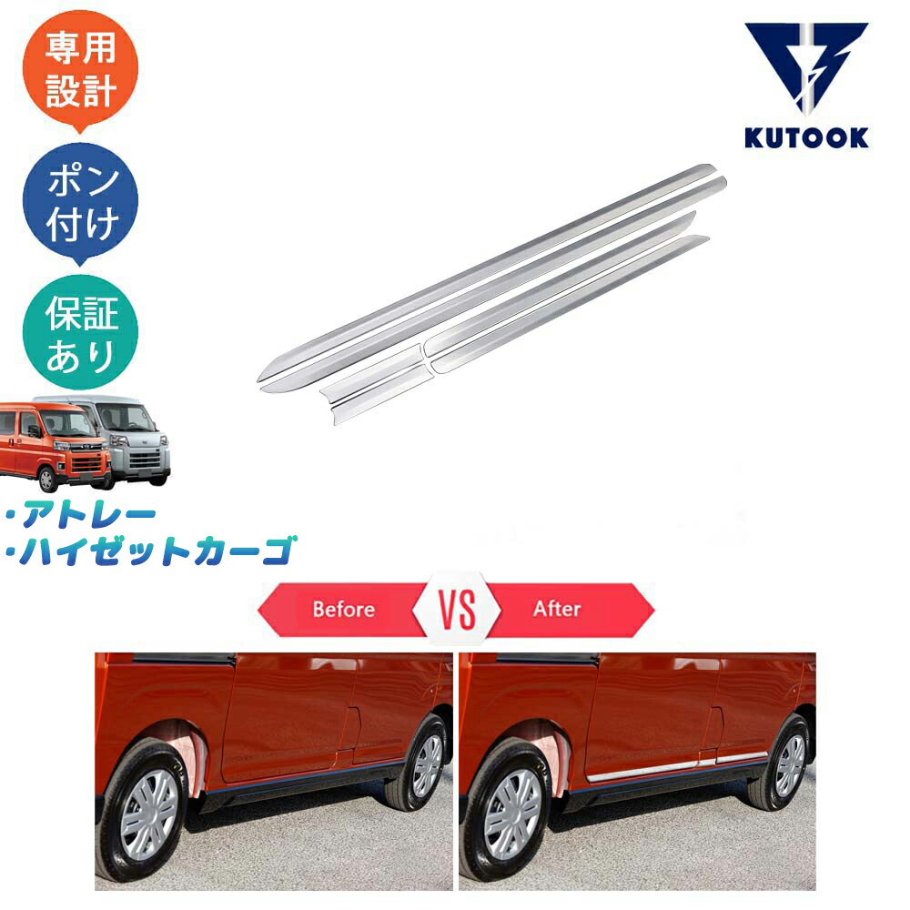 【全品P10倍(エントリー要)】【期限限定クーポン配布中】 KUTOOK アトレーS700系 ハイゼットカーゴパーツ X RS S700V S710V ドアロアガーニッシュ サイドドアトリム 6,555円