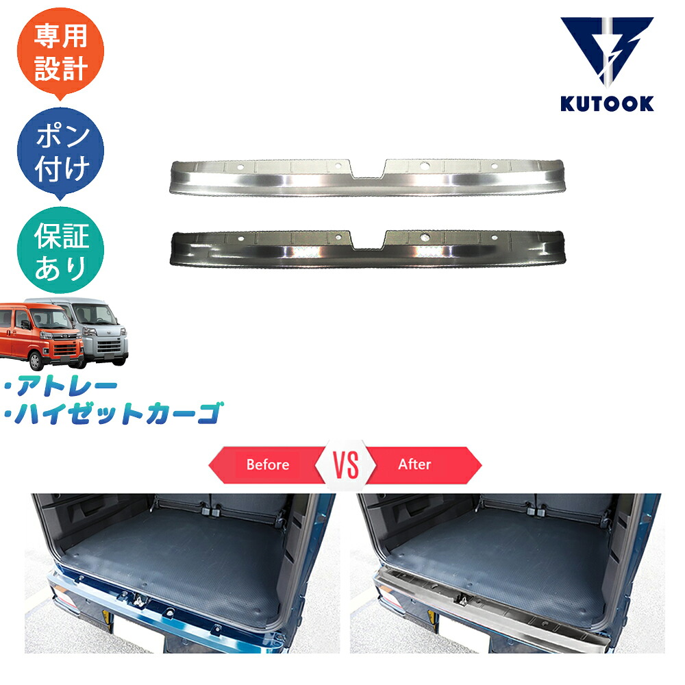 KUTOOK アトレーワゴンS700系 ハイゼットカーゴ ラッゲージステップカバー トランクプロテクター