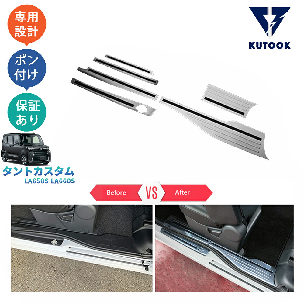 【全品P10倍(エントリー要)】【期限限定クーポン配布中】 KUTOOK 新型タントカスタム タント 後期型 TANTO スカーフプレート サイドステップガード|KUTOOK カー用品 カーパーツ専門店