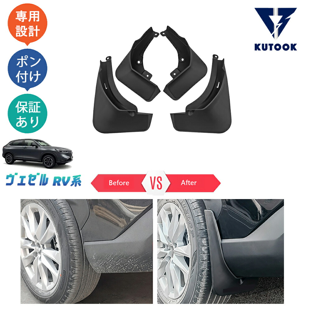 楽天市場】HONDA ホンダ 純正 マッドガード ヴェゼル ヴェゼルe:HEV