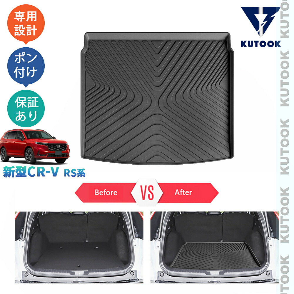 KUTOOK 新型CR-V CR-V e:HEV RS RS5 RS6 3Dラゲッジトレイ ラバートランクトレイ 整理整頓 内装 パーツ