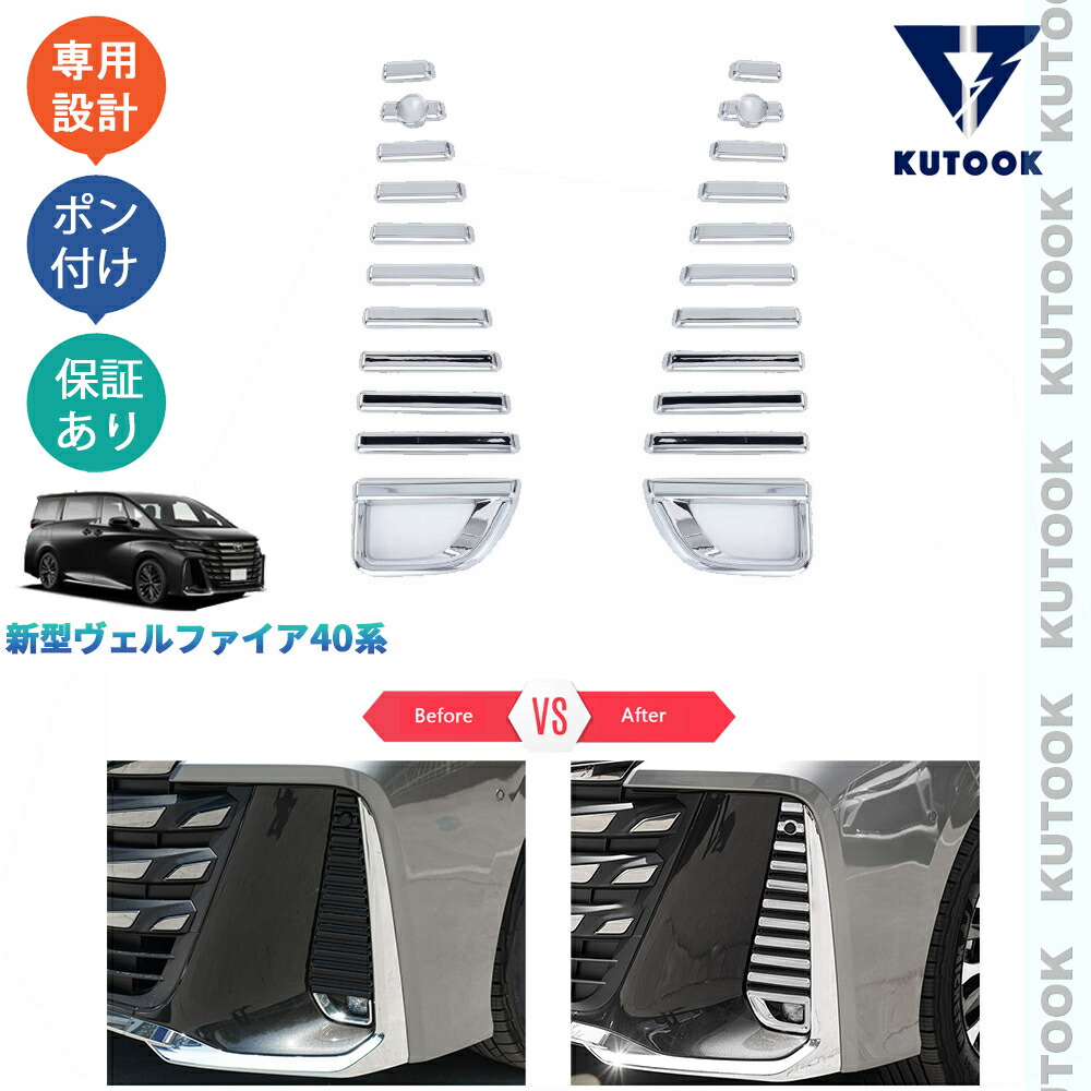 KUTOOK 新型ヴェルファイア40系 ハイブリッド TAHA40W TAHA45W Z E パーツ 外装 フロントバンパーガーニッシュ フォグランプトリム