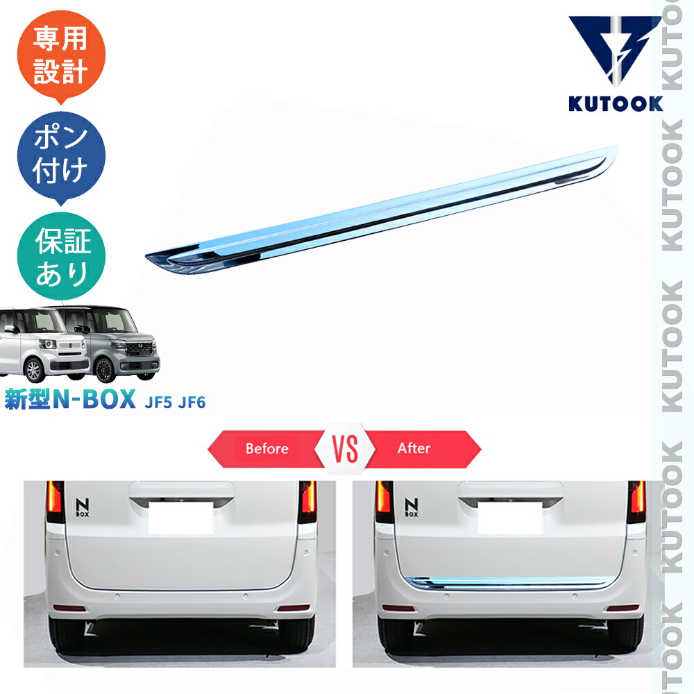 KUTOOK 3代目N-BOX N-BOXカスタム JF5 JF6 新型N-BOX パーツ ベース ターボ スロープ アクセサリー テールゲートガーニッシュ バックドアトリム