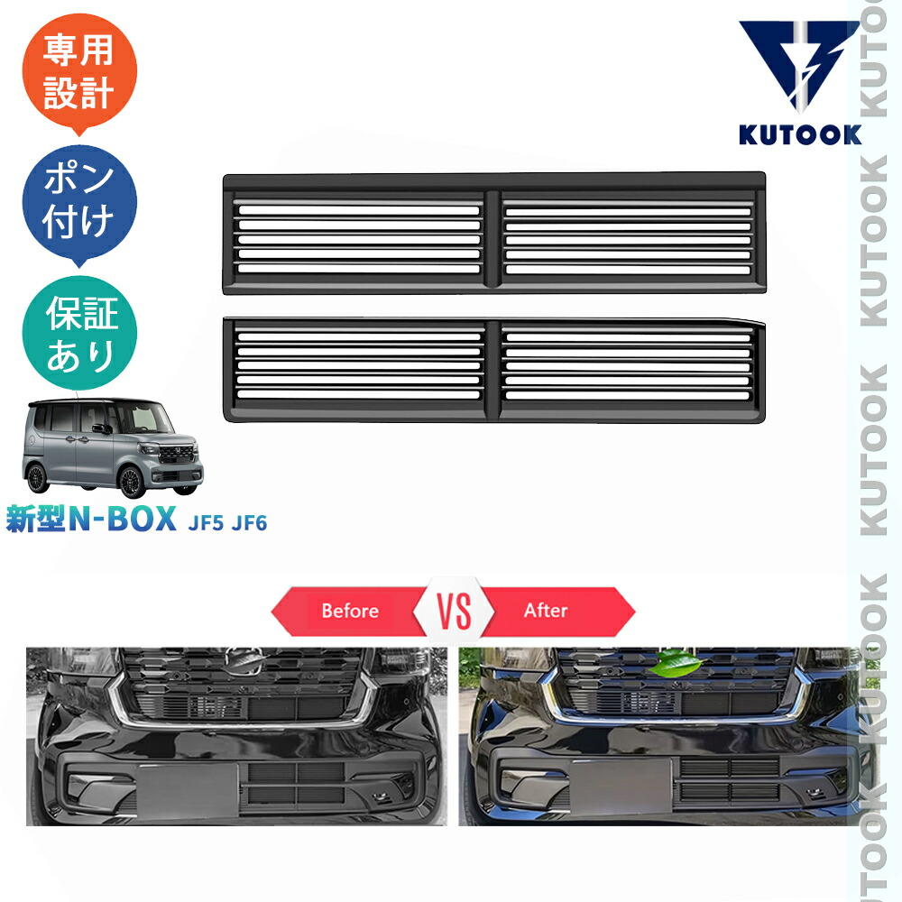 Ikigai専用　セット商品　N-BOXフロントグリル YOURS N-BOXカスタム JF5 JF6 専用 フロントグリルサイド フォグ