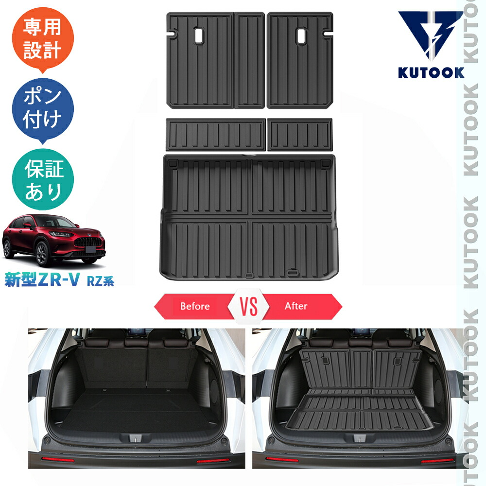 KUTOOK 新型ZR-V ZR-V RZ系 ZR-Ve:HEV 整理整頓 アクセサリー 内装 パーツ シートバック3Dラバートレイ ラバートランクトレイ