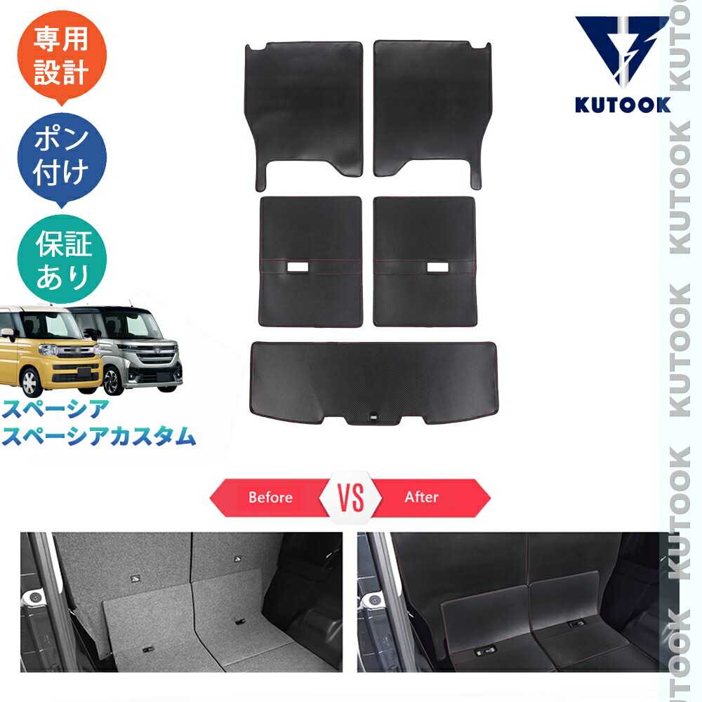 【全品P10倍(エントリー要)】【期限限定クーポン配布中】 KUTOOK 新型スペーシアカスタム スペーシア MK94S MK54S ハイブリッド G X GS XS 内装 整理整頓 背もたれ付きトランクマット トランクトレイ